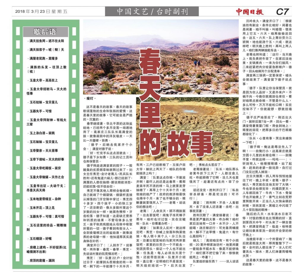 ZhongGuoDailyNews-032318(C7).jpg