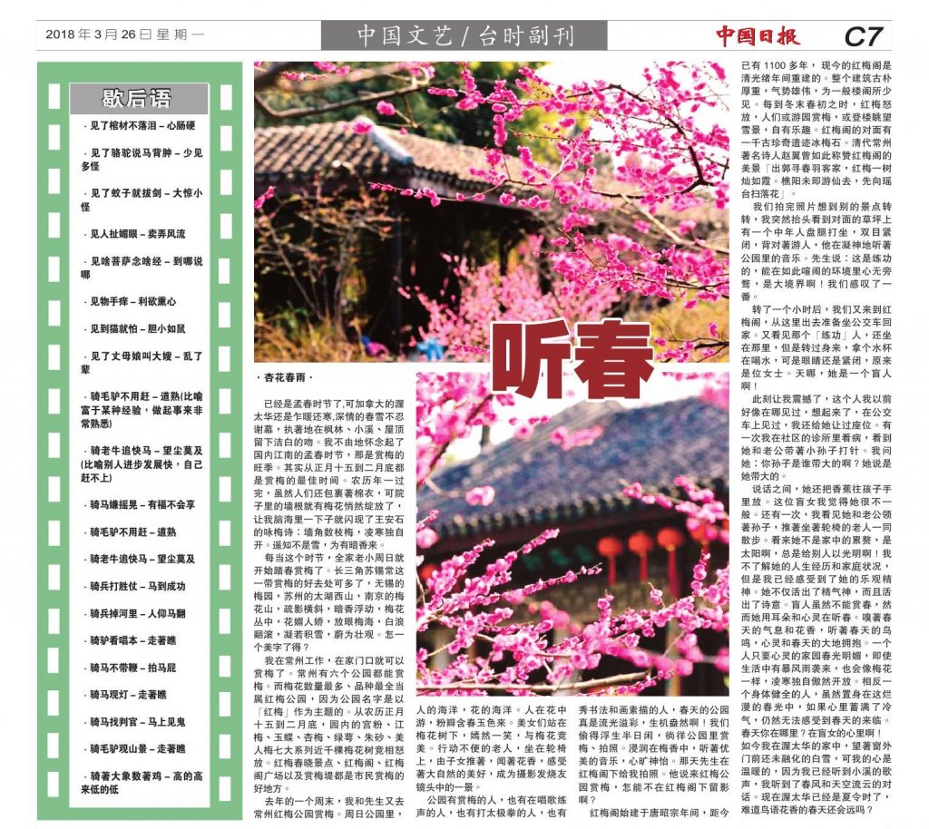ZhongGuoDailyNews-032618(C7).jpg