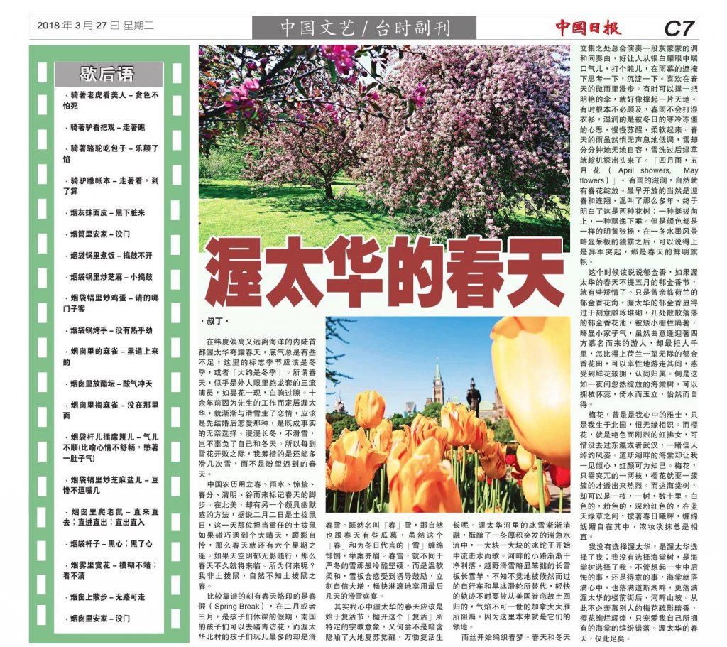ZhongGuoDailyNews-032718(C7).jpg