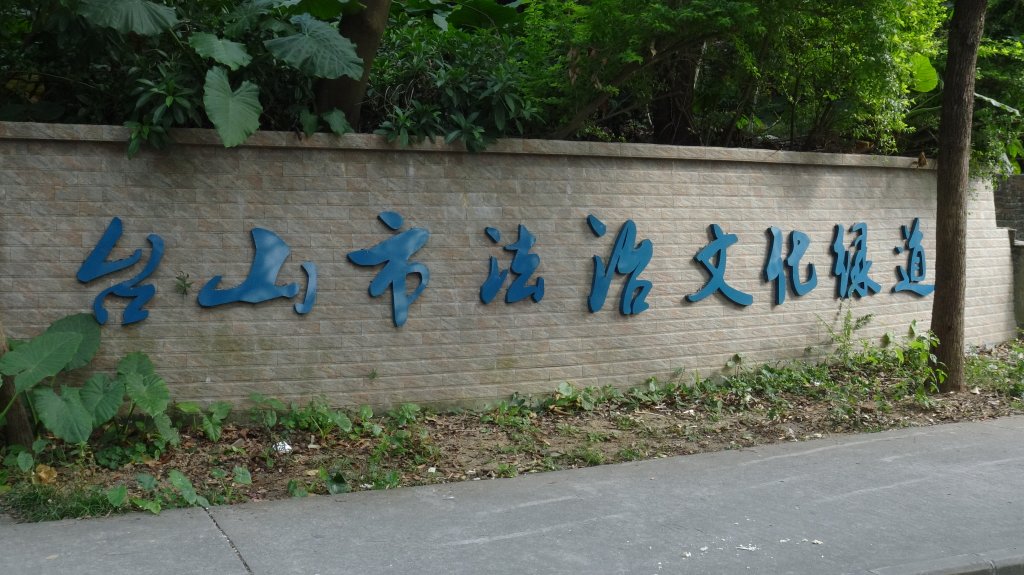 台城1.JPG