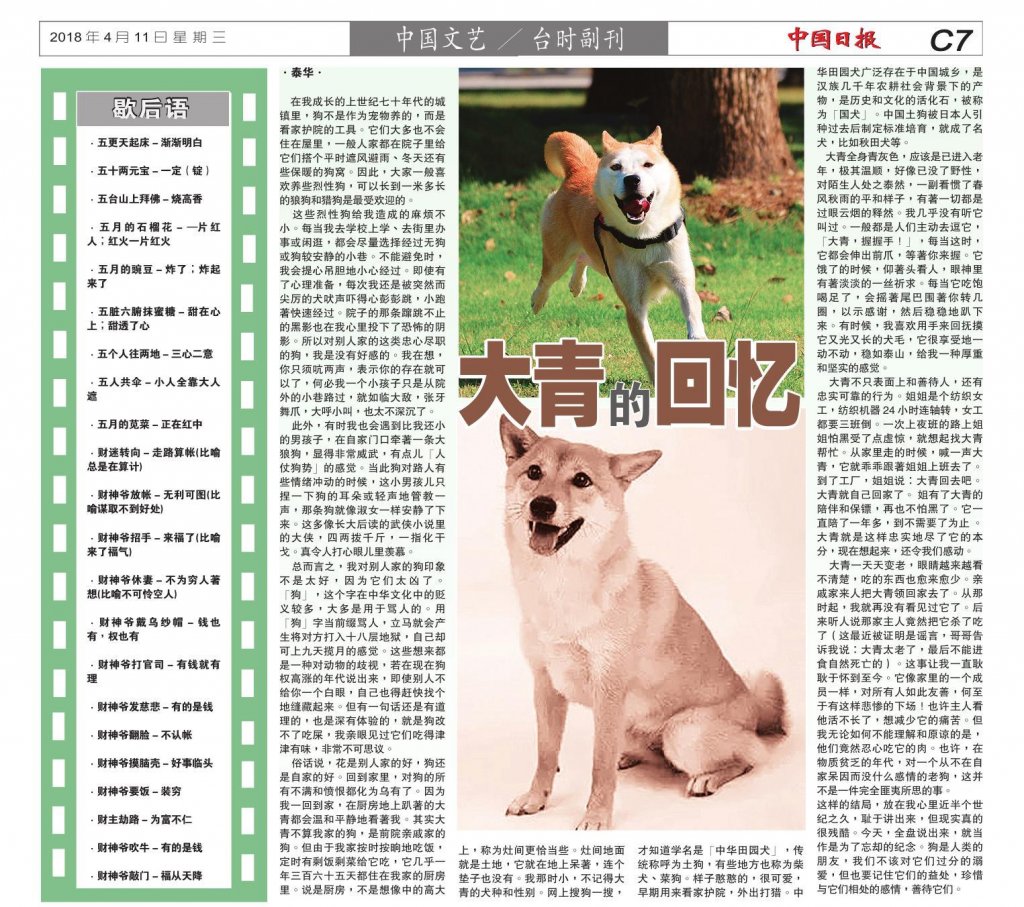 ZhongGuoDailyNews-041118(C7).jpg