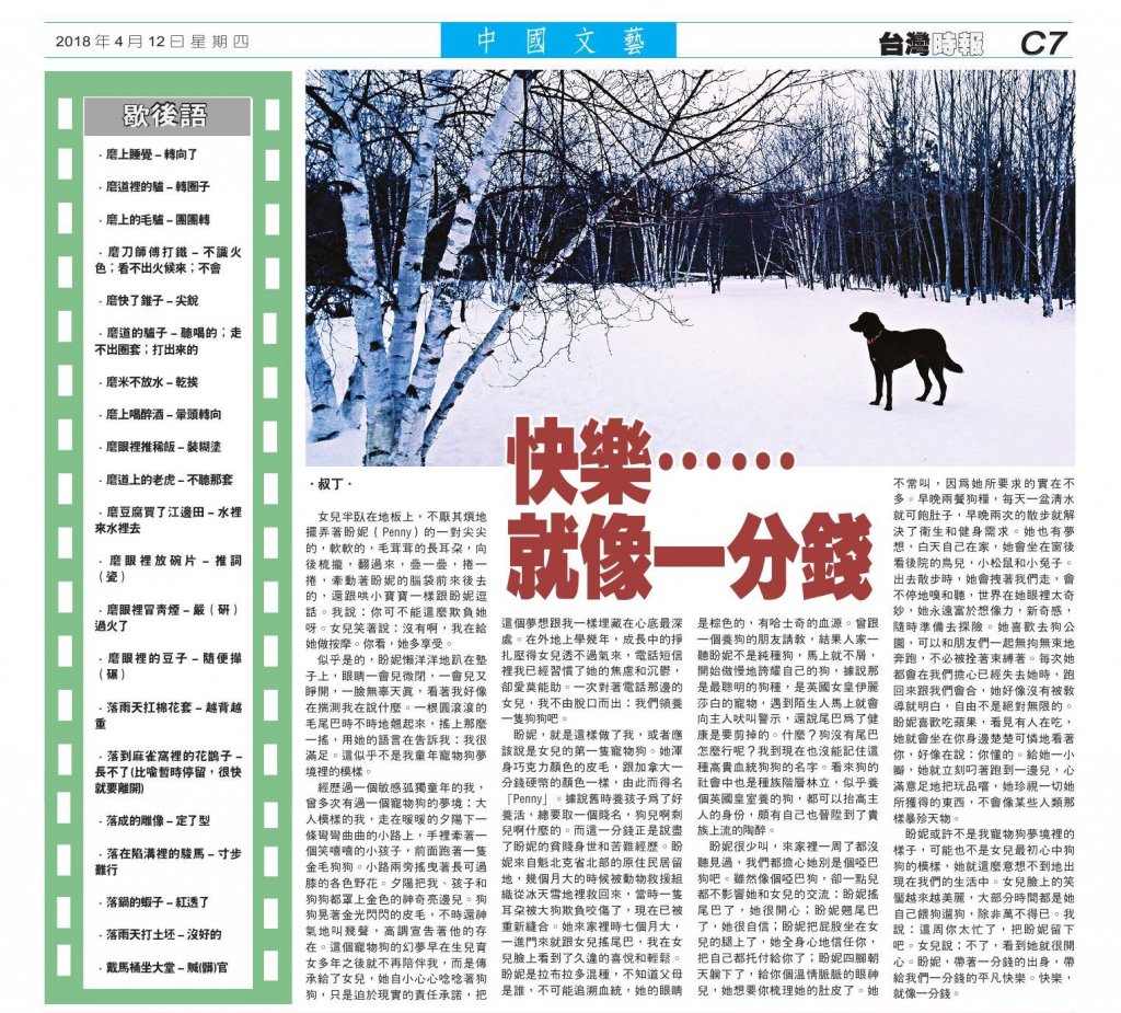 ChineseLAdailyNews-041218(C7).jpg