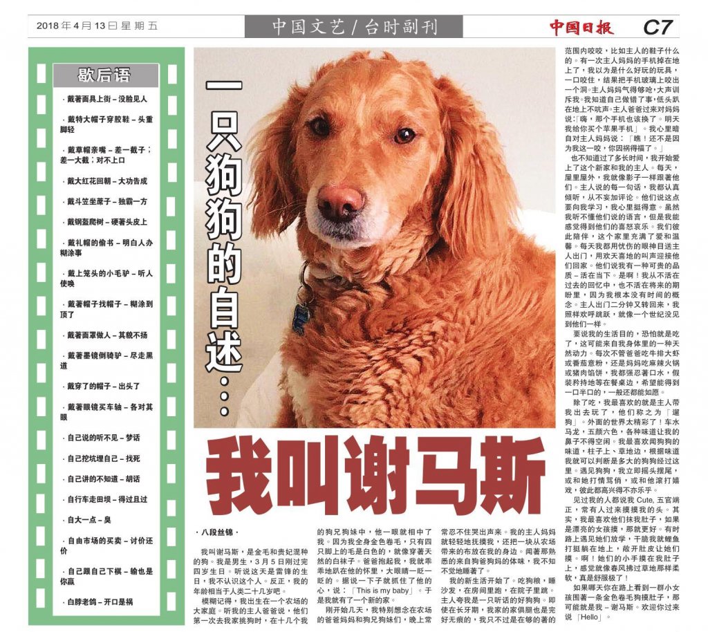 ZhongGuoDailyNews-041318(C7).jpg