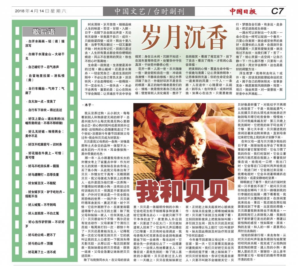 ZhongGuoDailyNews-041418(C7).jpg