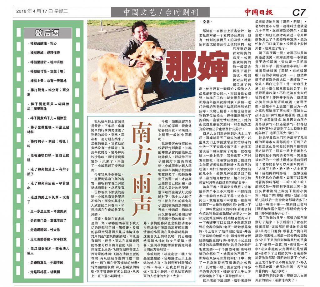 ZhongGuoDailyNews-041718(C7).jpg