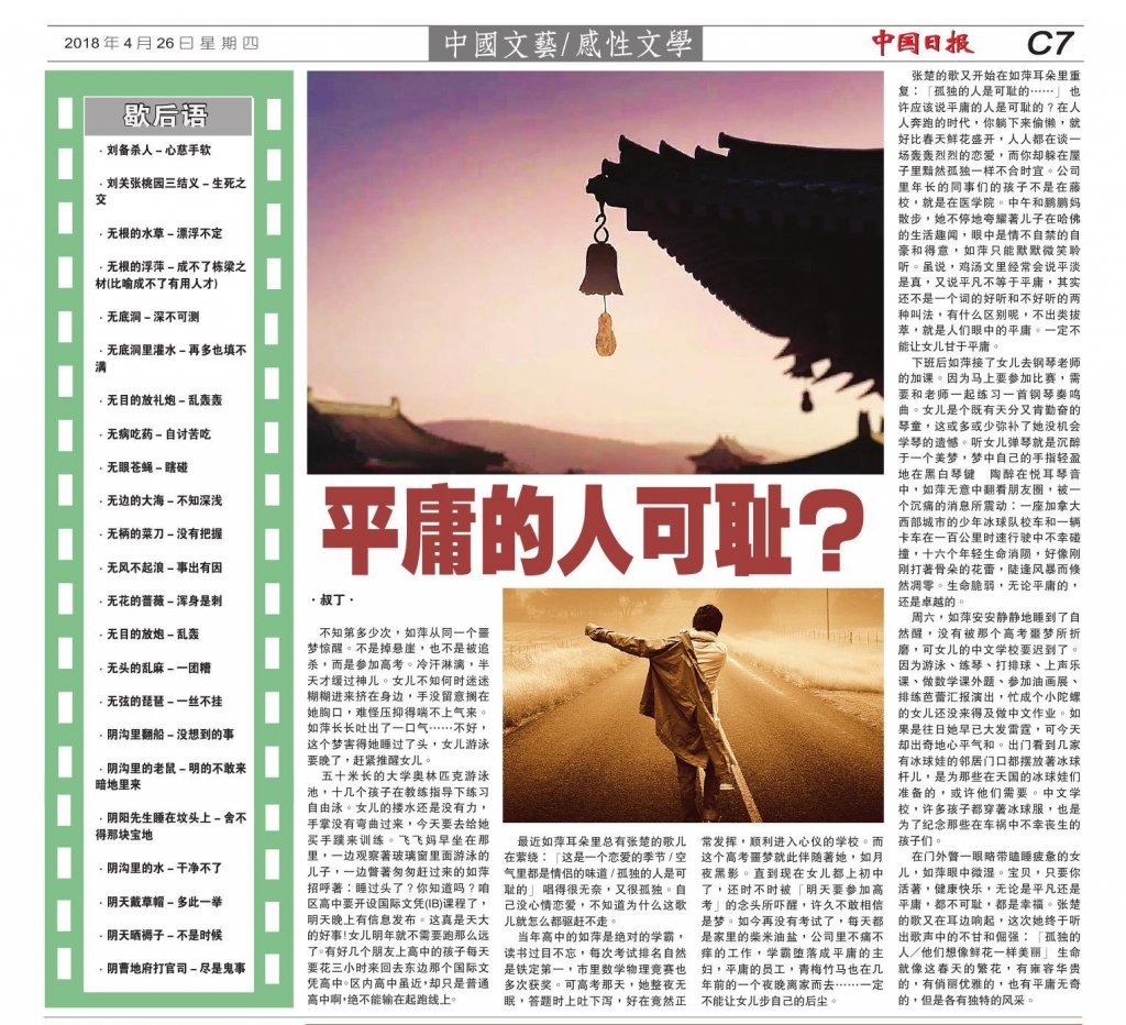 ZhongGuoDailyNews-042618(C7).jpg
