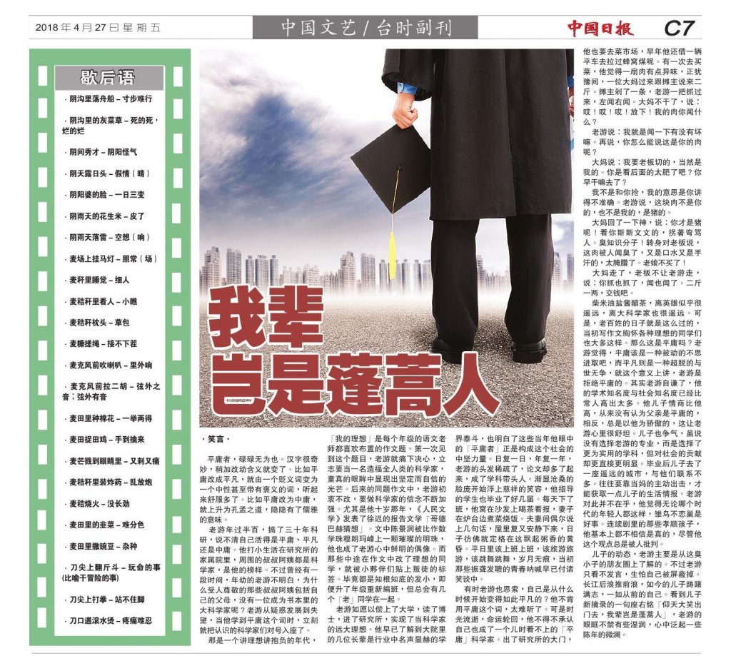 ZhongGuoDailyNews-042718(C7).jpg