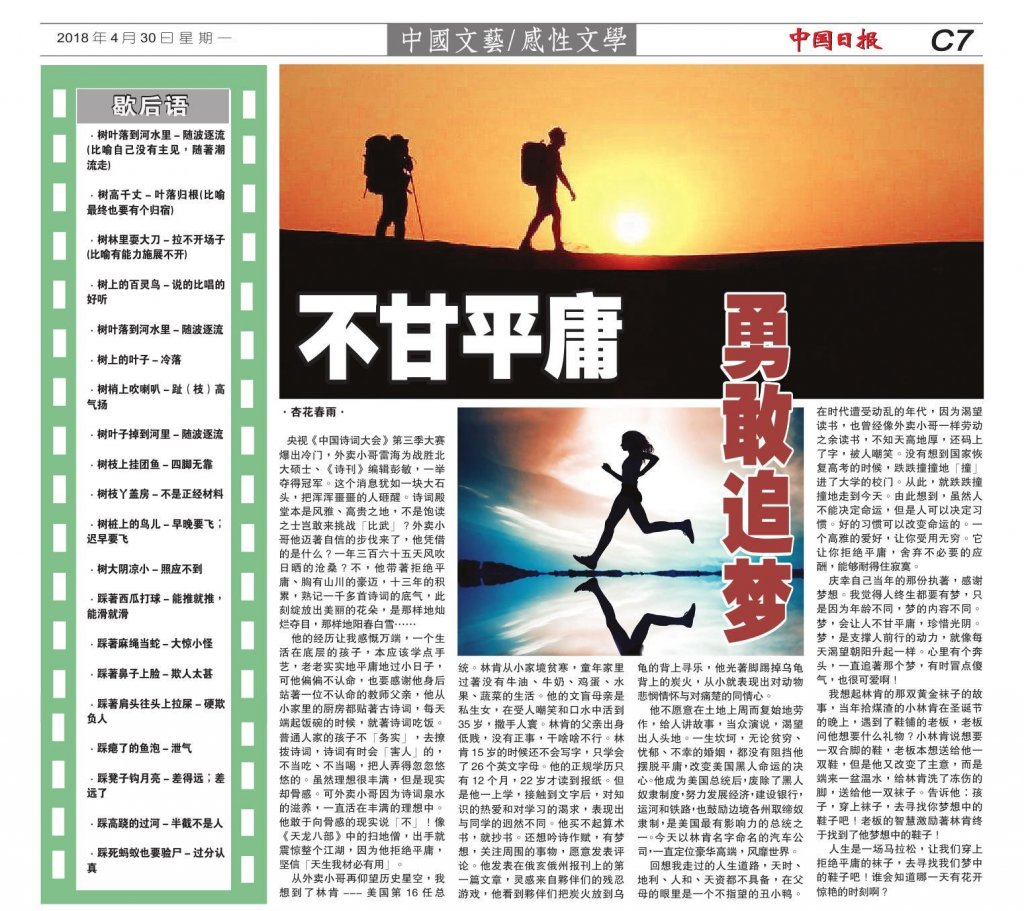 ZhongGuoDailyNews-043018(C7).jpg