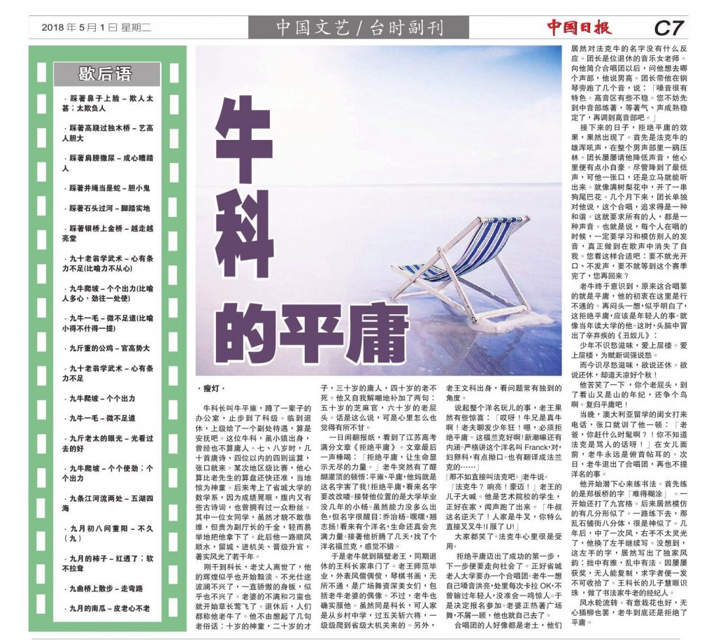 ZhongGuoDailyNews-050118(C7).jpg