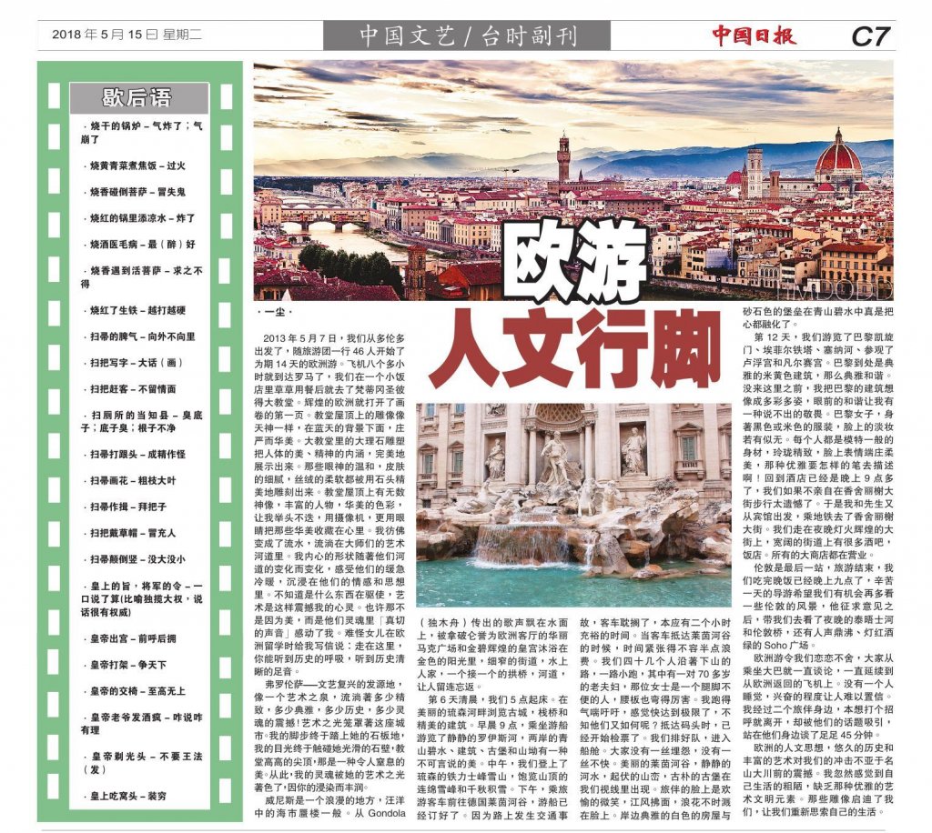 ZhongGuoDailyNews-051518(C7).jpg