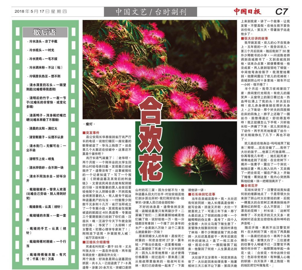 ZhongGuoDailyNews-051718(C7).jpg