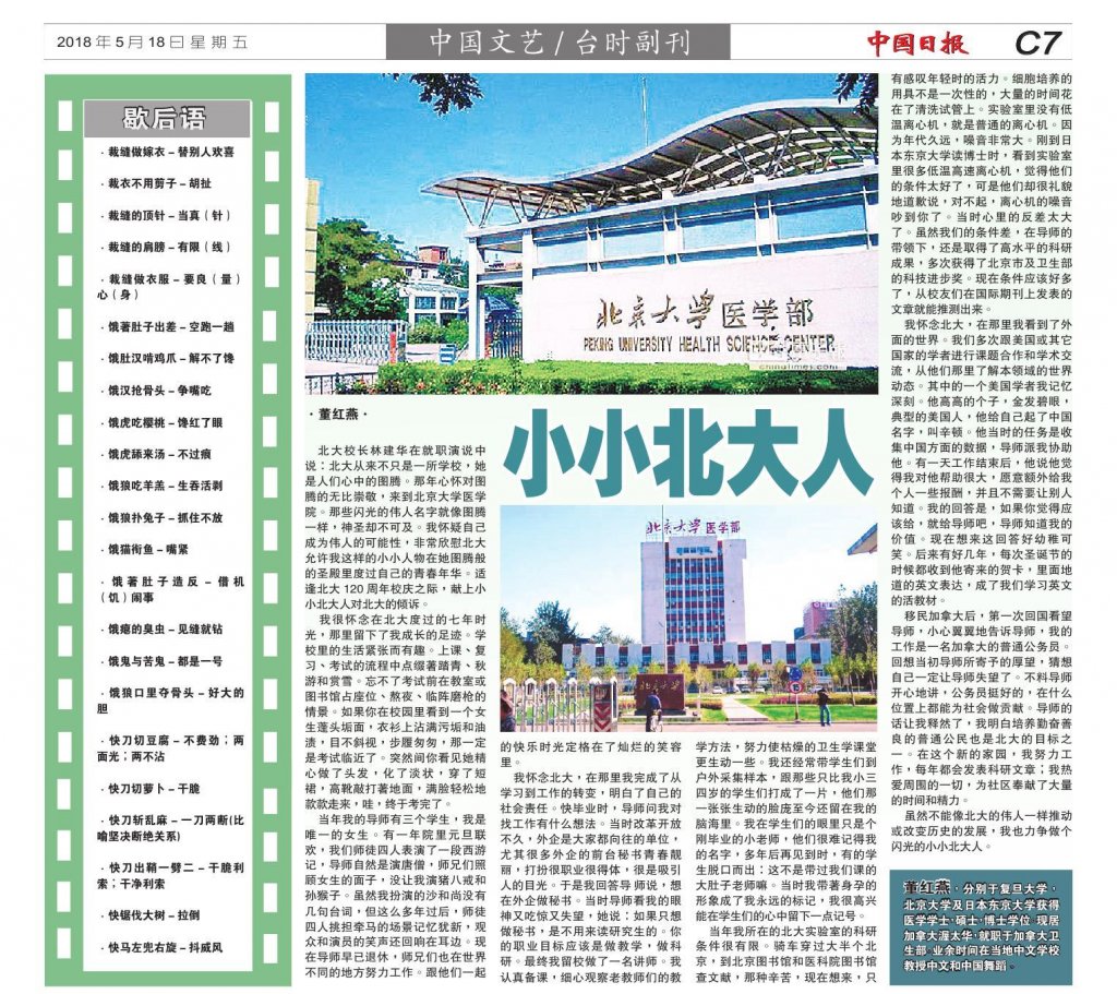 ZhongGuoDailyNews-051818(C7).jpg