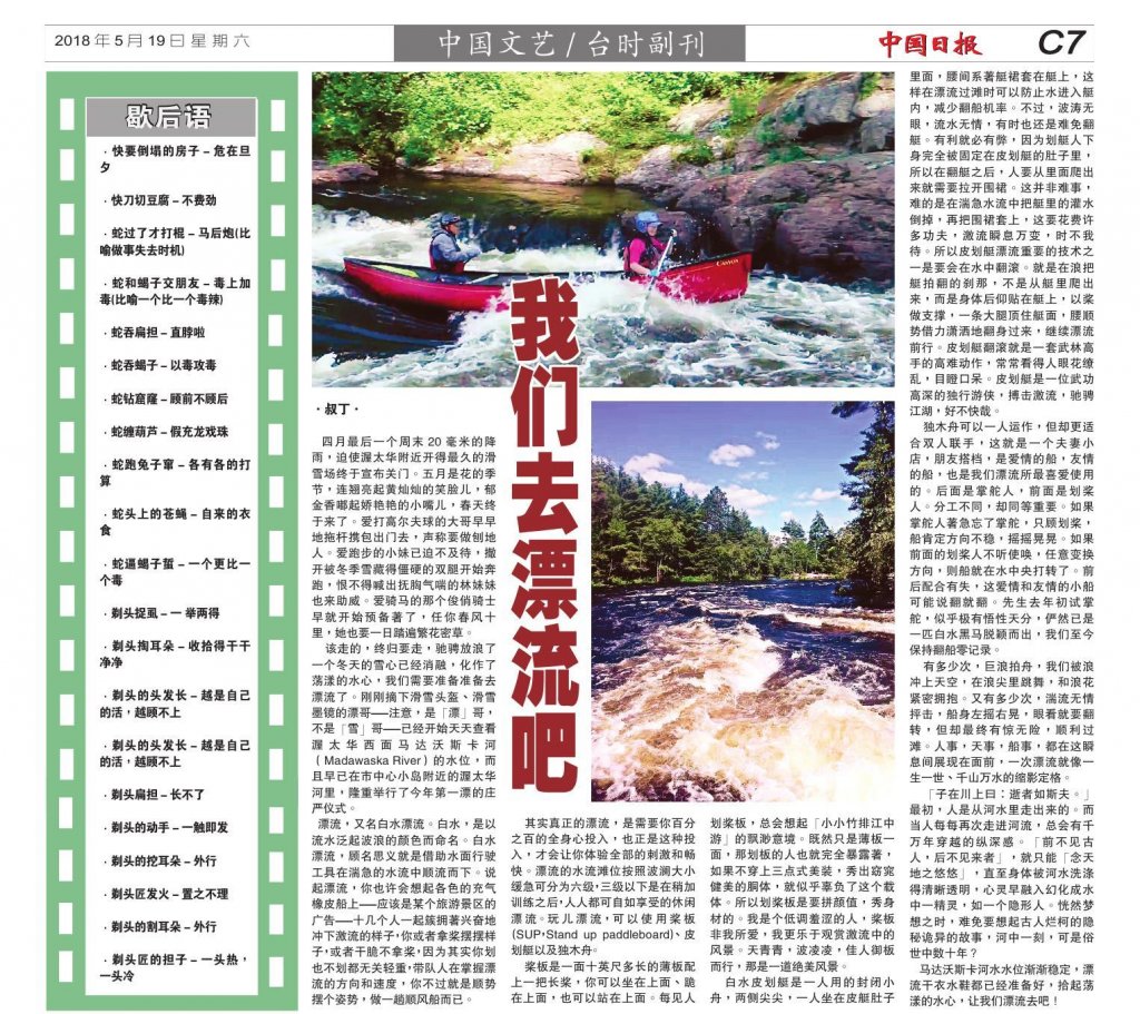 ZhongGuoDailyNews-051918(C7).jpg