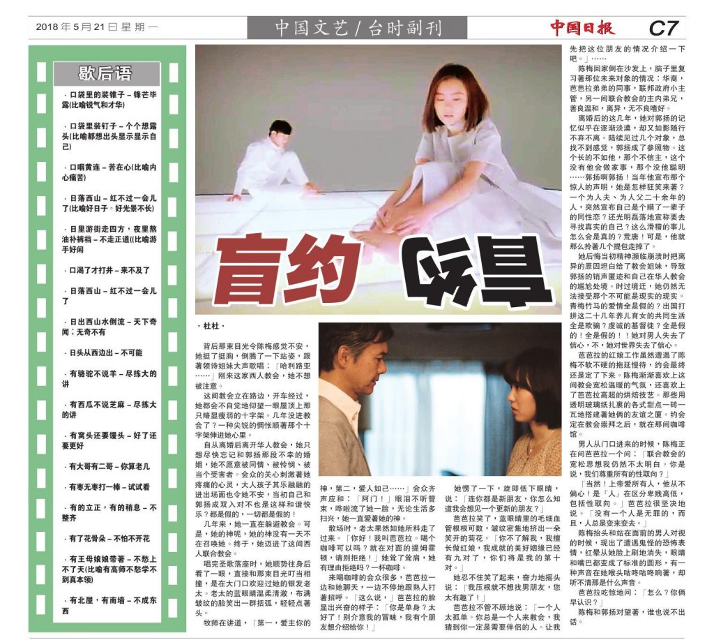 ZhongGuoDailyNews-052118(C7).jpg