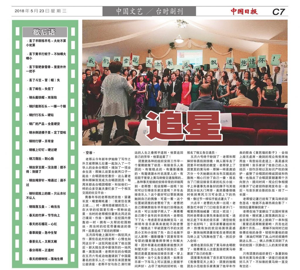 ZhongGuoDailyNews-052318(C7).jpg