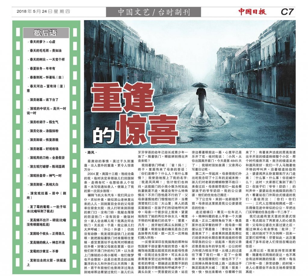 ZhongGuoDailyNews-052418(C7).jpg