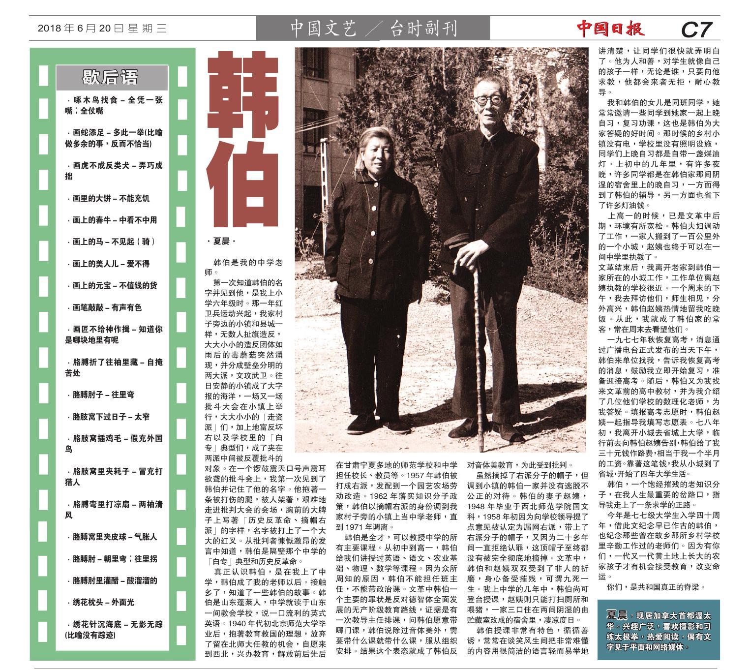 ZhongGuoDailyNews-062018(C7).jpg