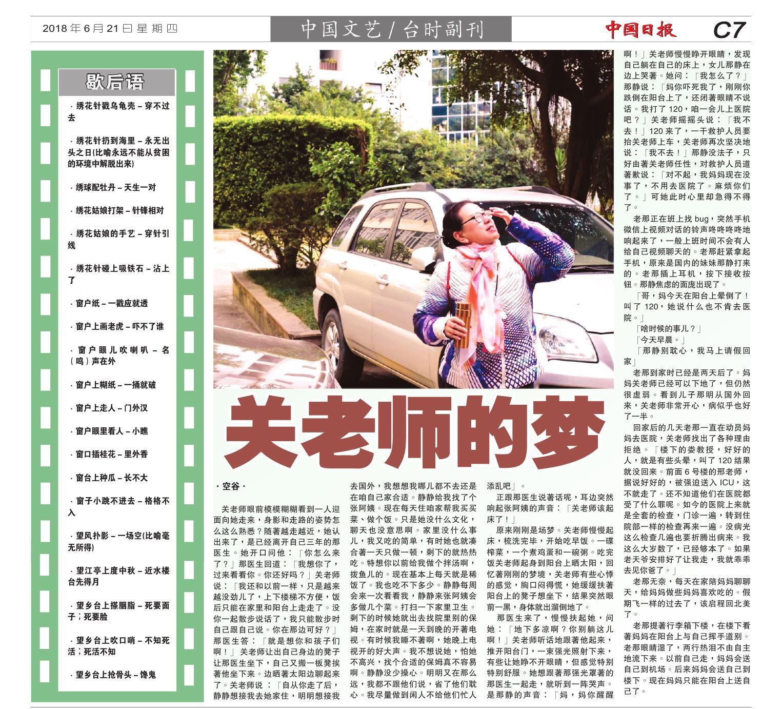 ZhongGuoDailyNews-062118(C7).jpg