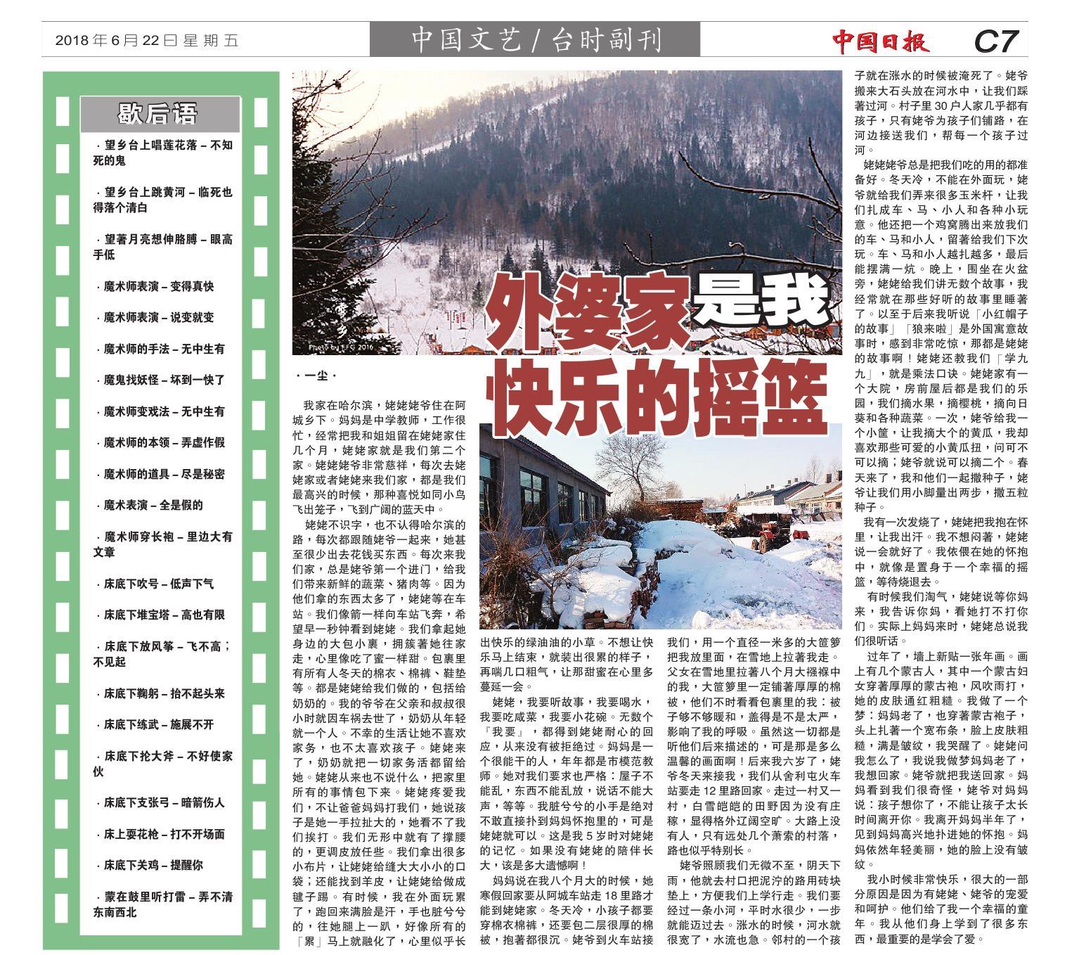 ZhongGuoDailyNews-062218(C7)2.jpg