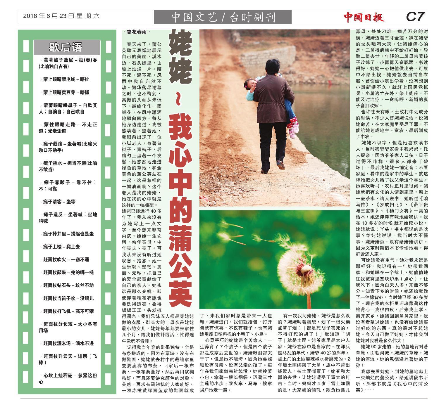 ZhongGuoDailyNews-062418(C7).jpg