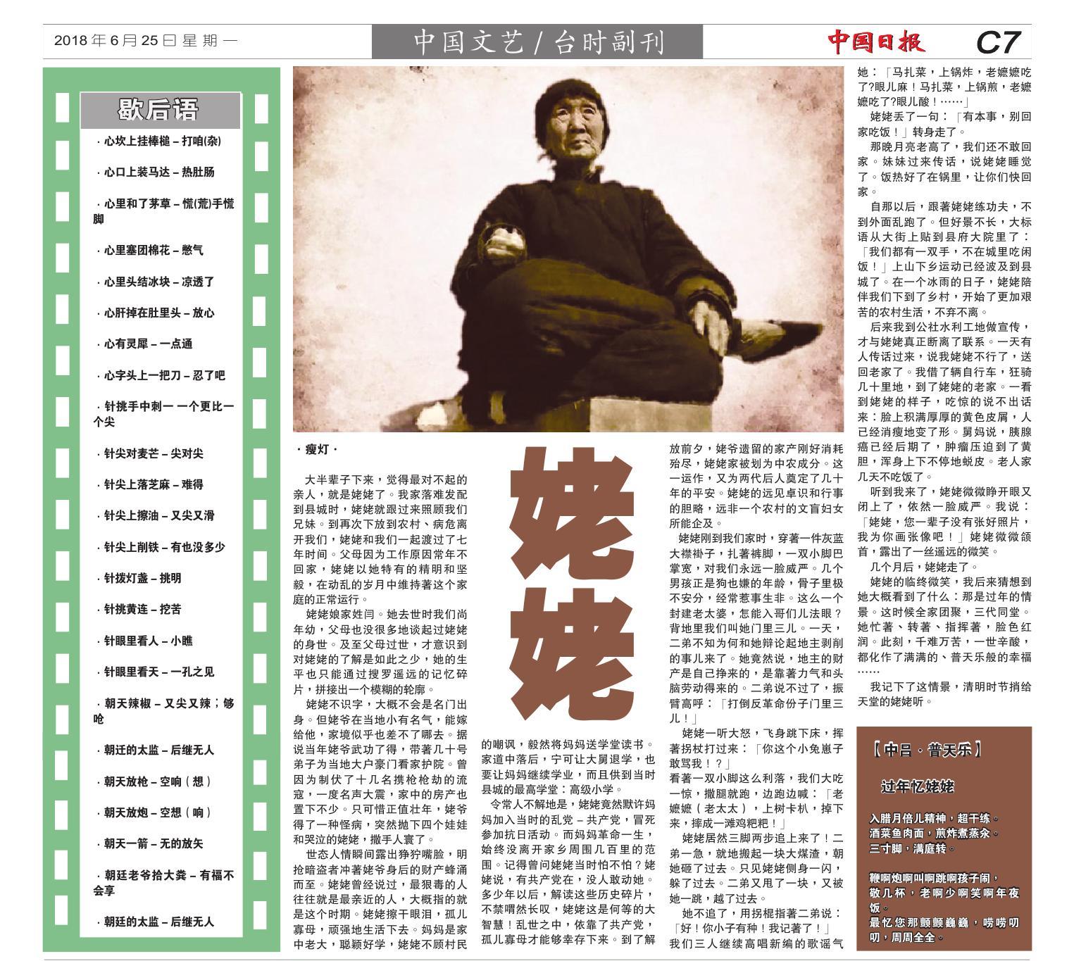 ZhongGuoDailyNews-062518(C7).jpg