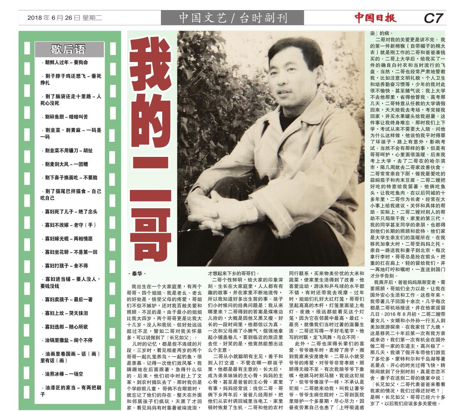 ZhongGuoDailyNews-062618(C7).jpg