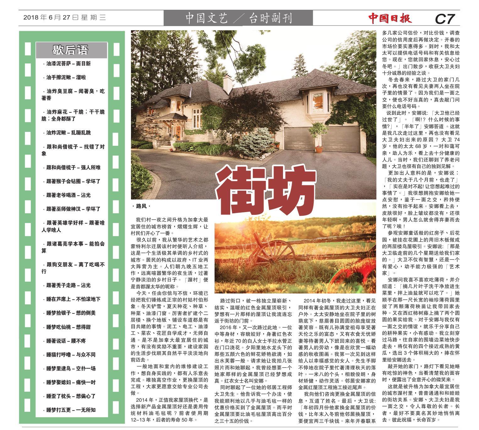ZhongGuoDailyNews-062718(C7).jpg