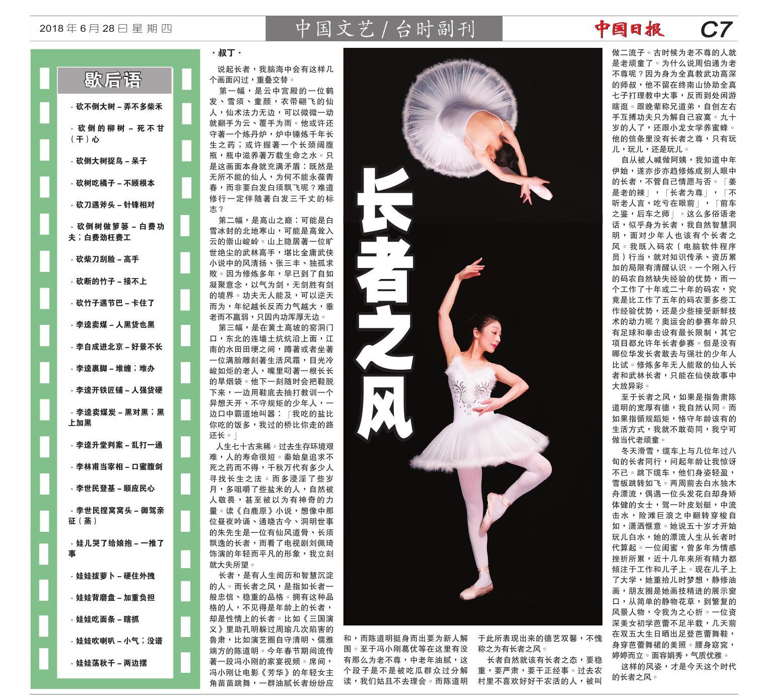 ZhongGuoDailyNews-062818(C7).jpg
