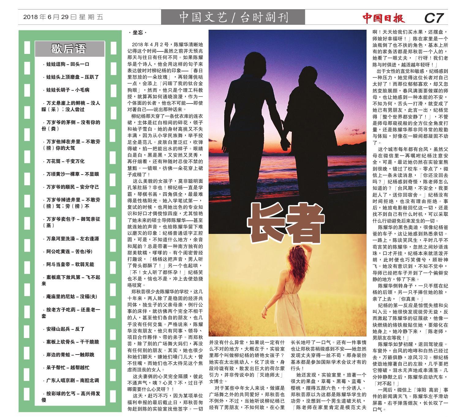 ZhongGuoDailyNews-062918(C7).jpg