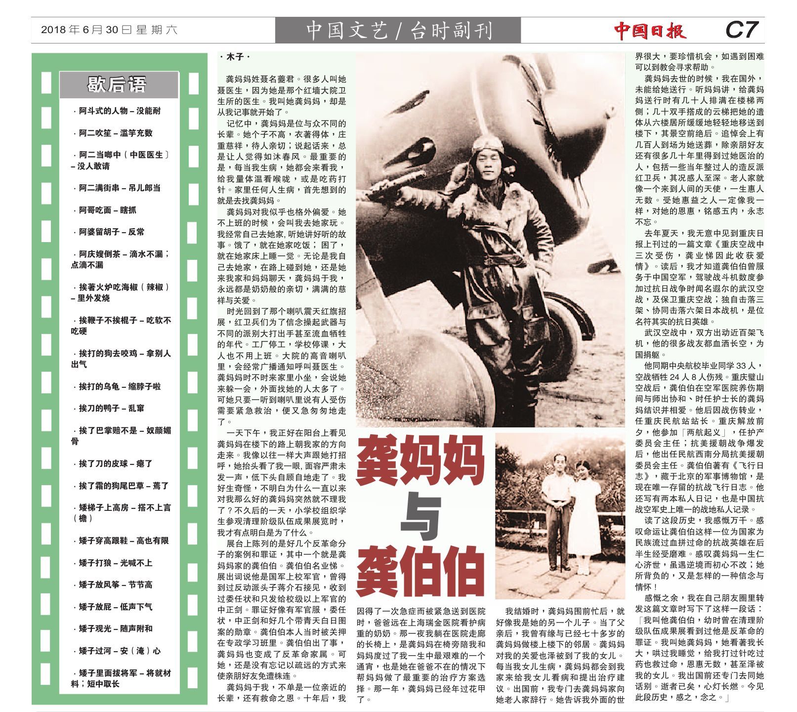 ZhongGuoDailyNews-063018(C7).jpg