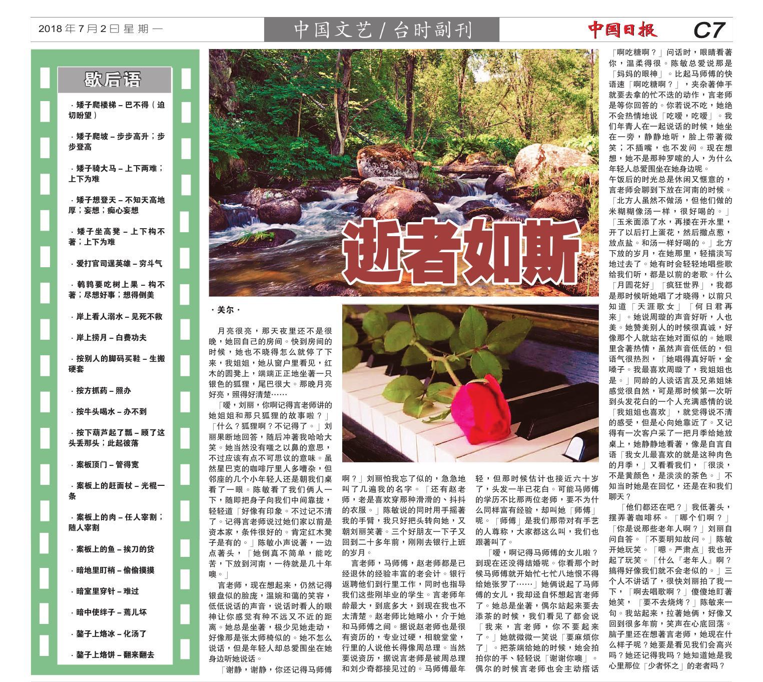 ZhongGuoDailyNews-070218(C7).jpg