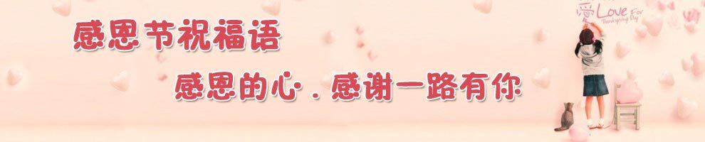 感恩节.jpg