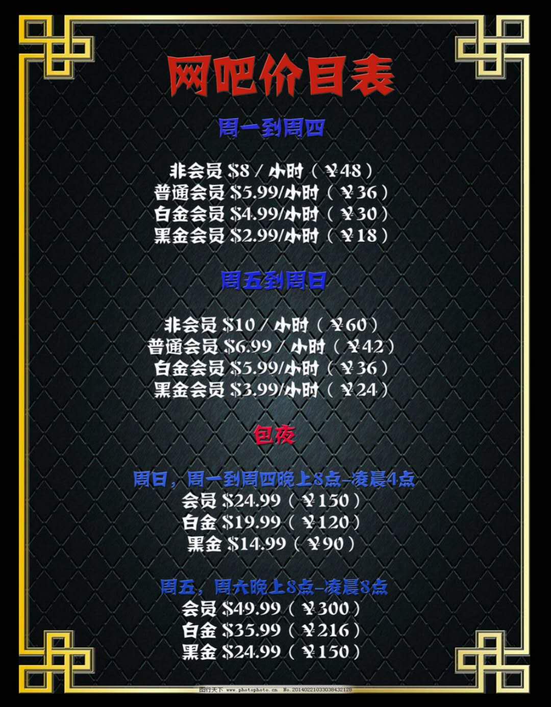 网吧价目表.jpeg
