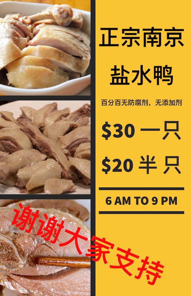 正宗南京盐水鸭 Copy (1).jpg
