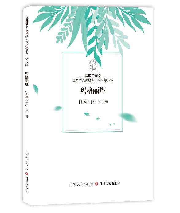 玛格丽塔封面.JPG