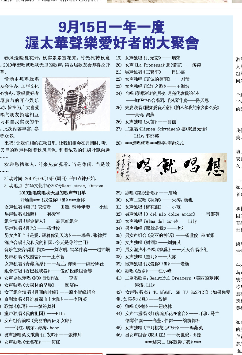 想唱就唱节目单.jpg