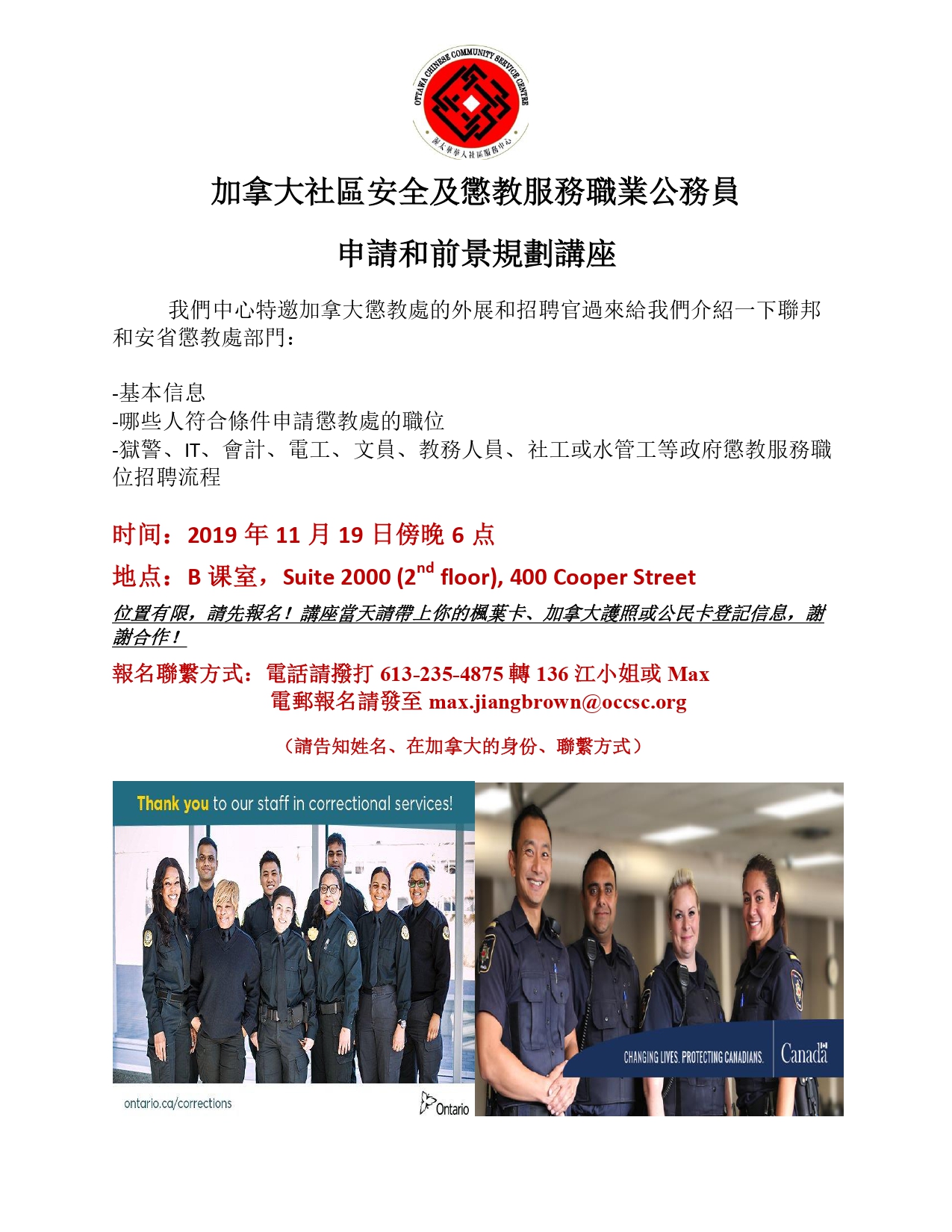 Career at Correctional Service Promotional Flyer Chinese_page-0001.jpg