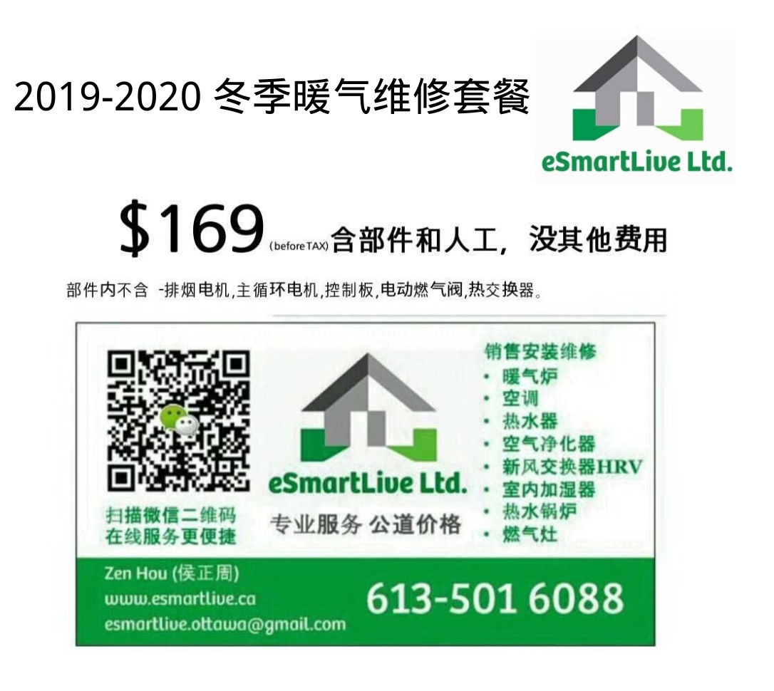 2019-2020 冬季暖气维修套餐.png