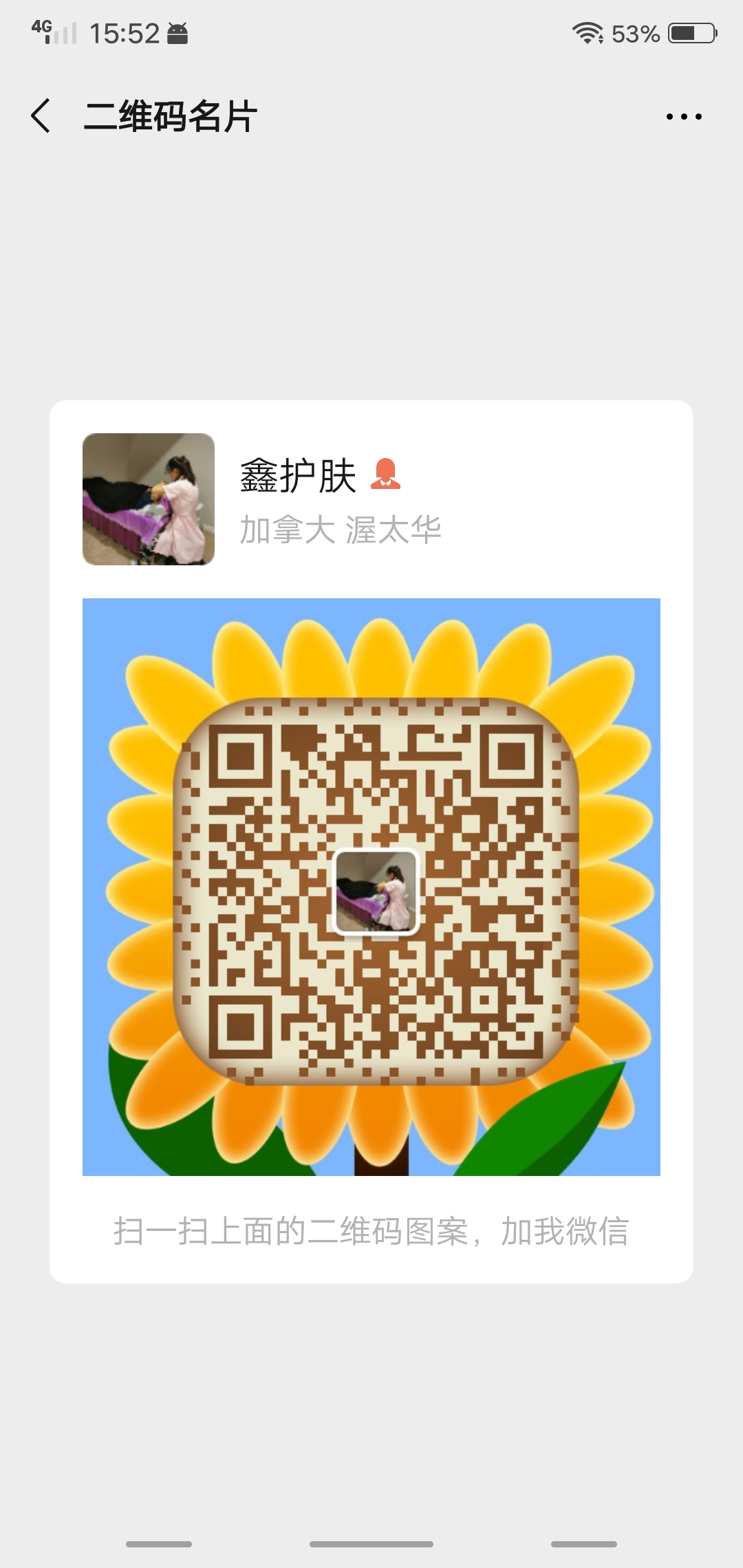 鑫护肤二维码.jpg