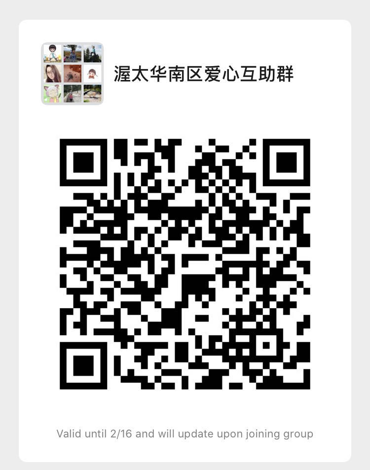 渥太华南区爱心互助群.jpg