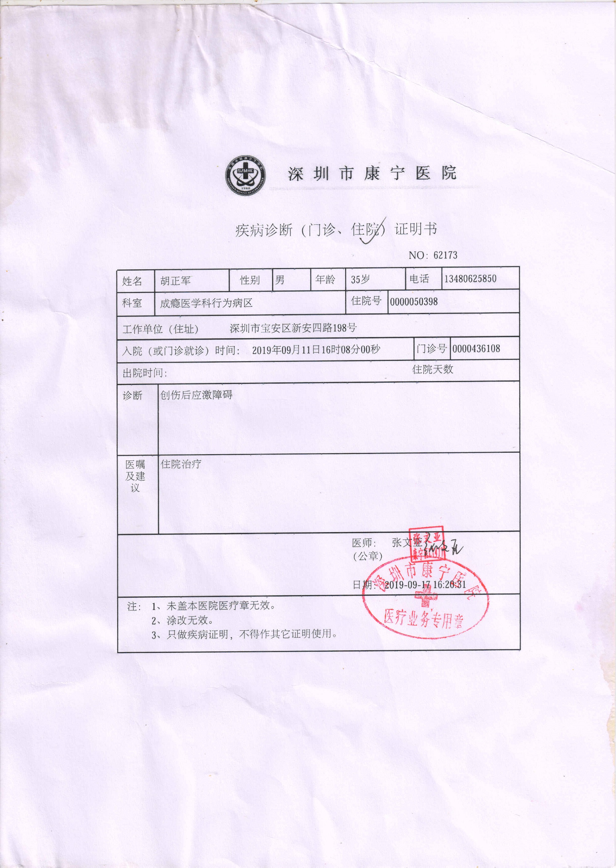 帕尔哈提所致应激障碍诊断证明.jpg