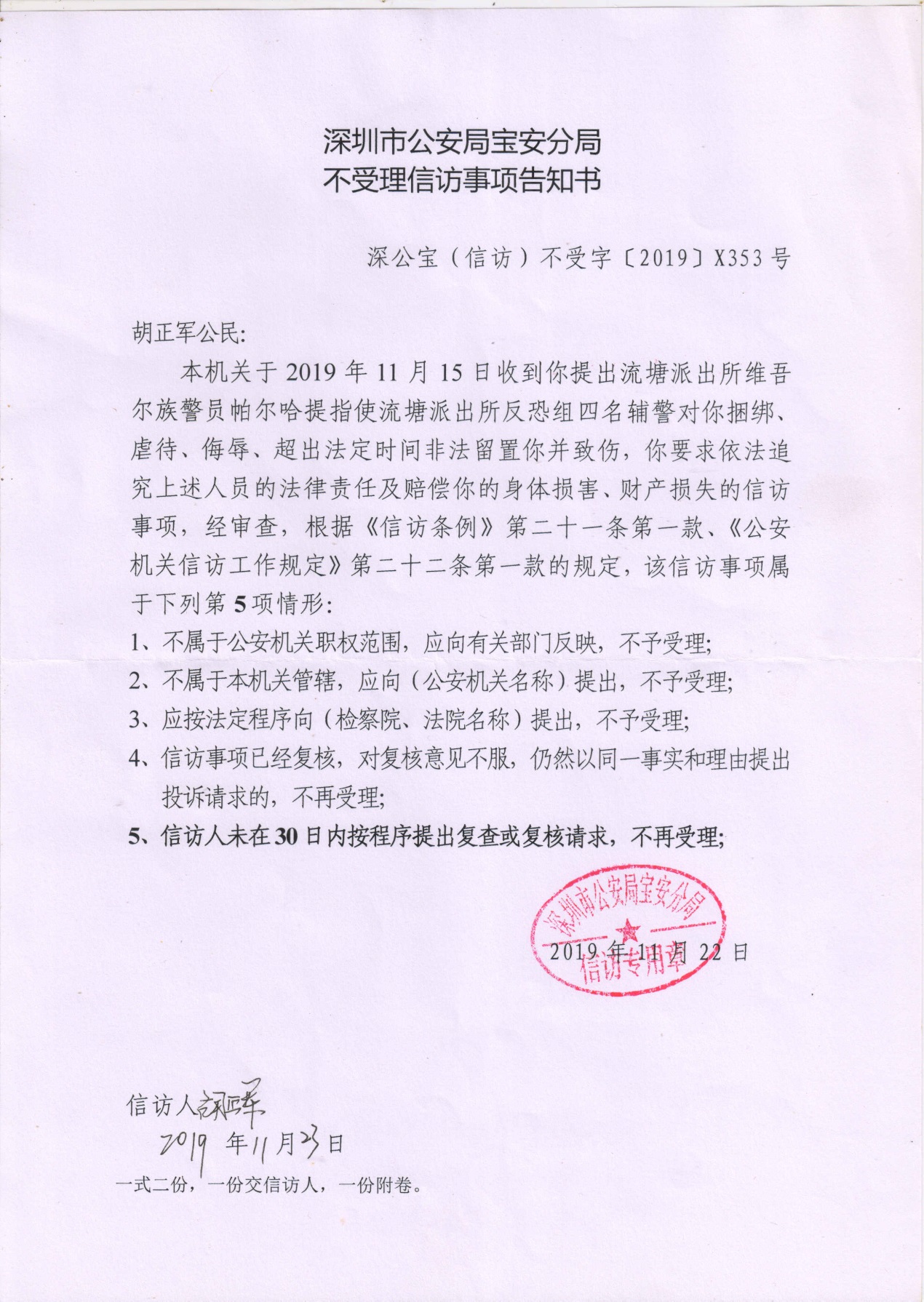宝安分局信访不受理通知书.jpg