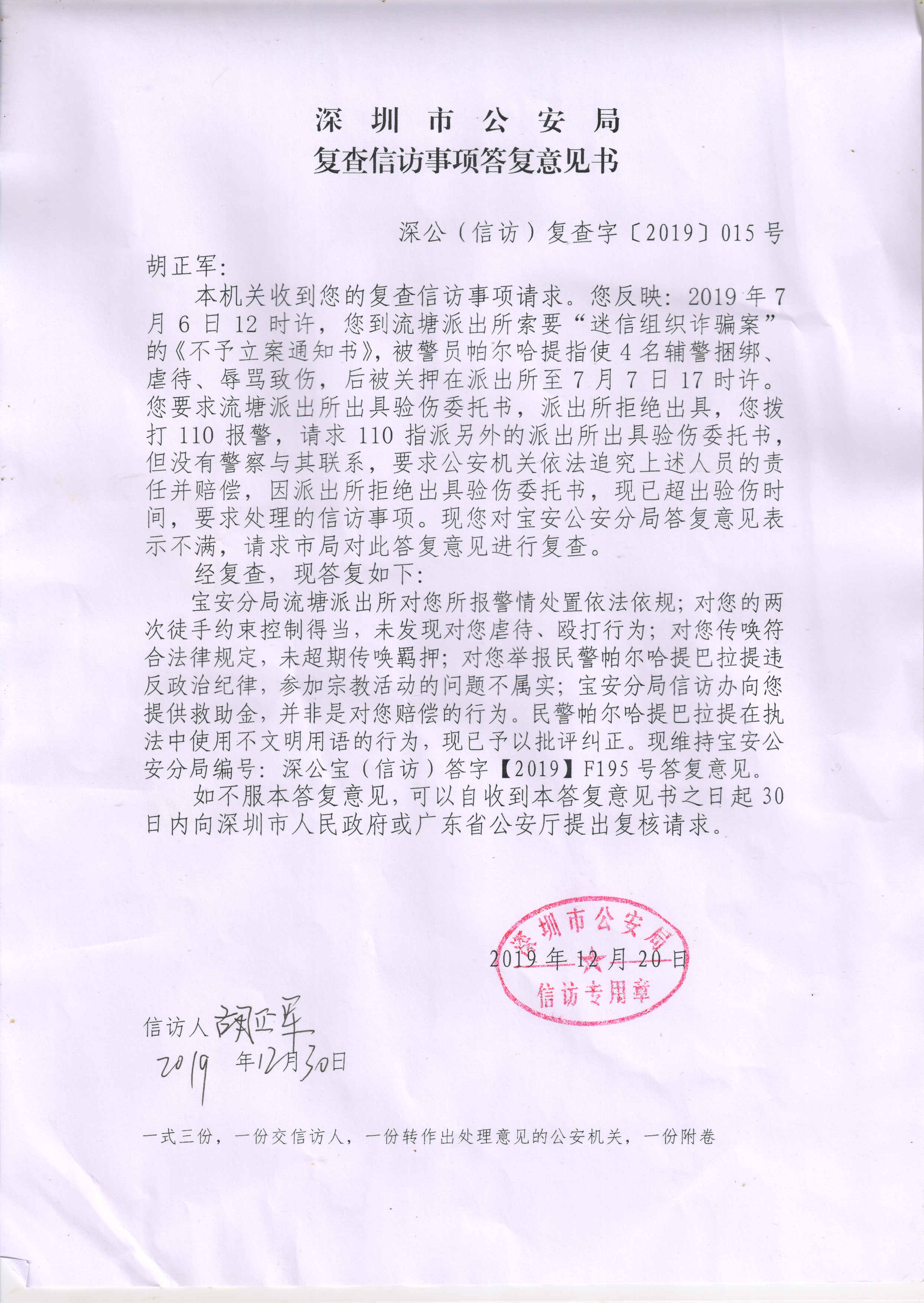 市局信访复查答复意见书.jpg