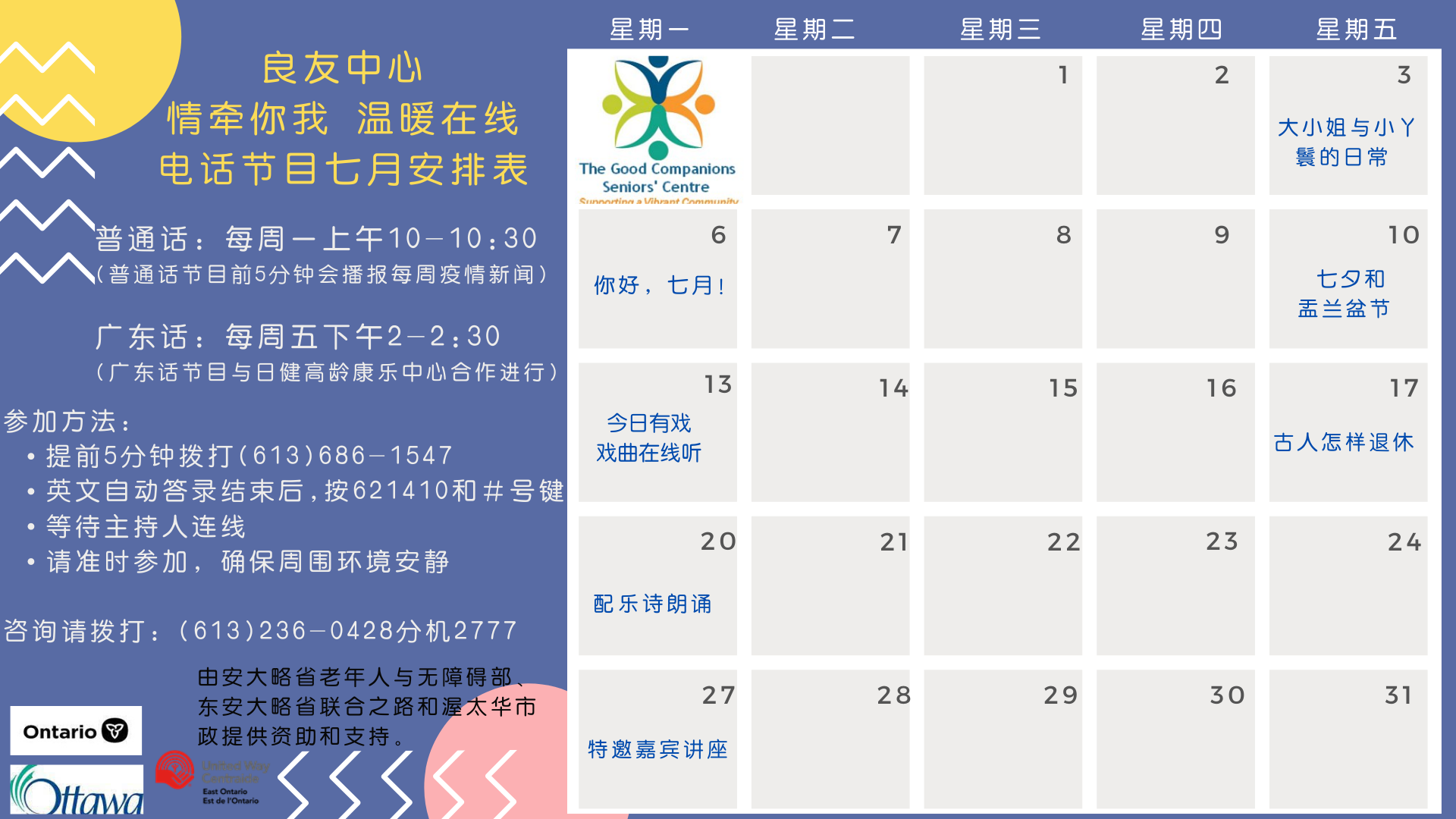 CSCWW- July flyer.png