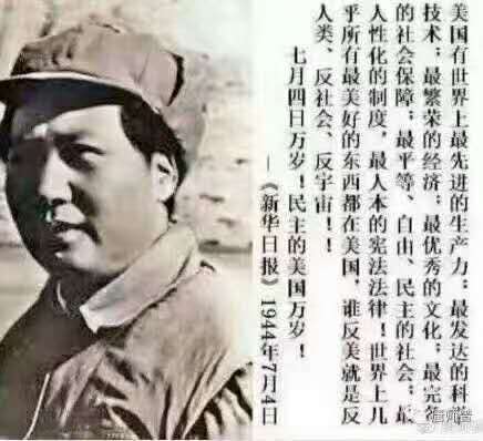 毛泽东美国独立日万岁.jpg