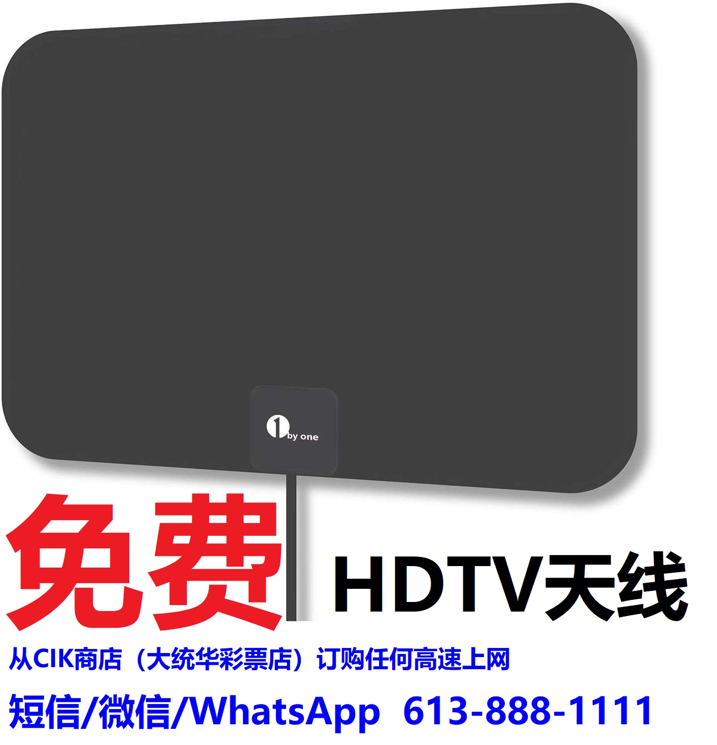 FREE TV antenna.jpg