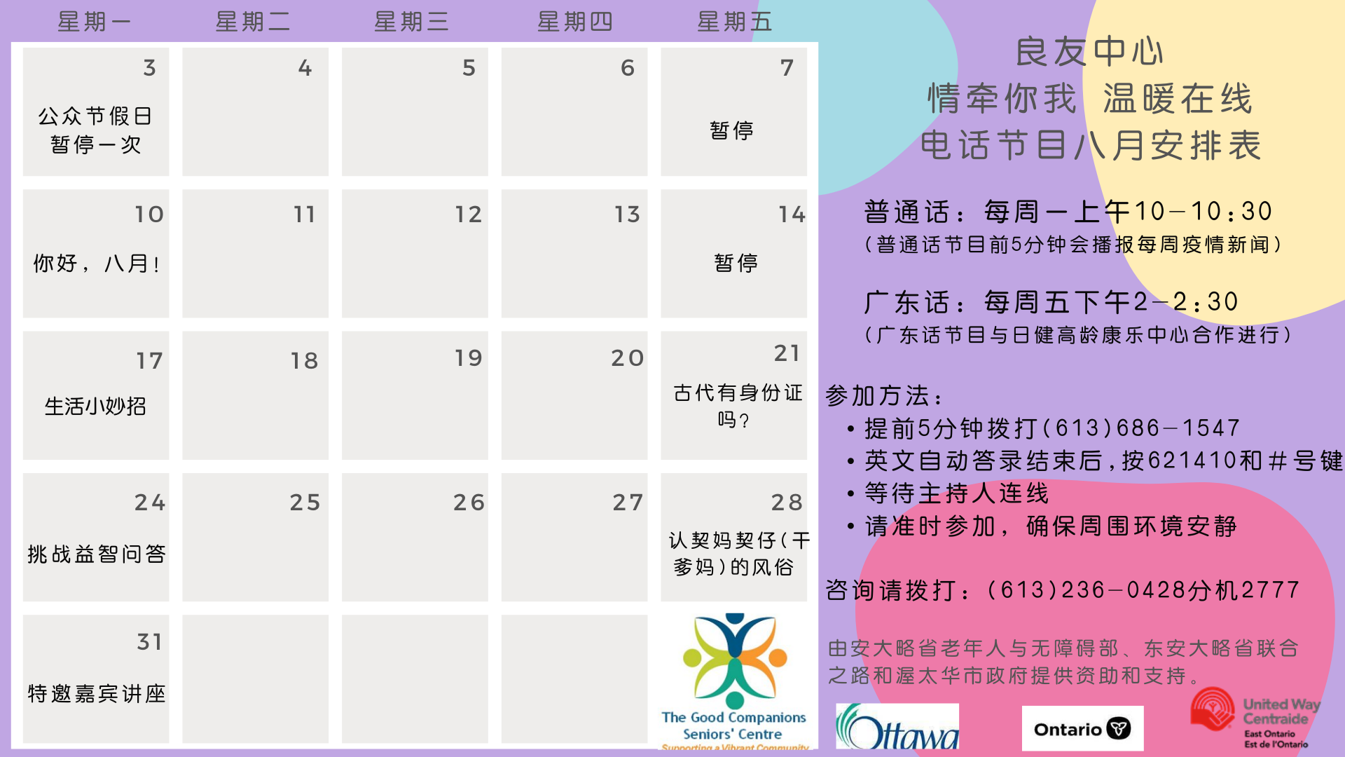CSCWW-August flyer.png