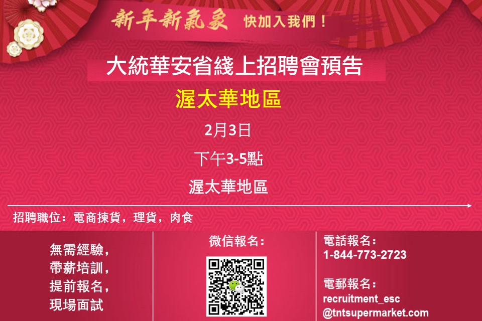 EXT  T&T join us tab poster -national weekly.jpg