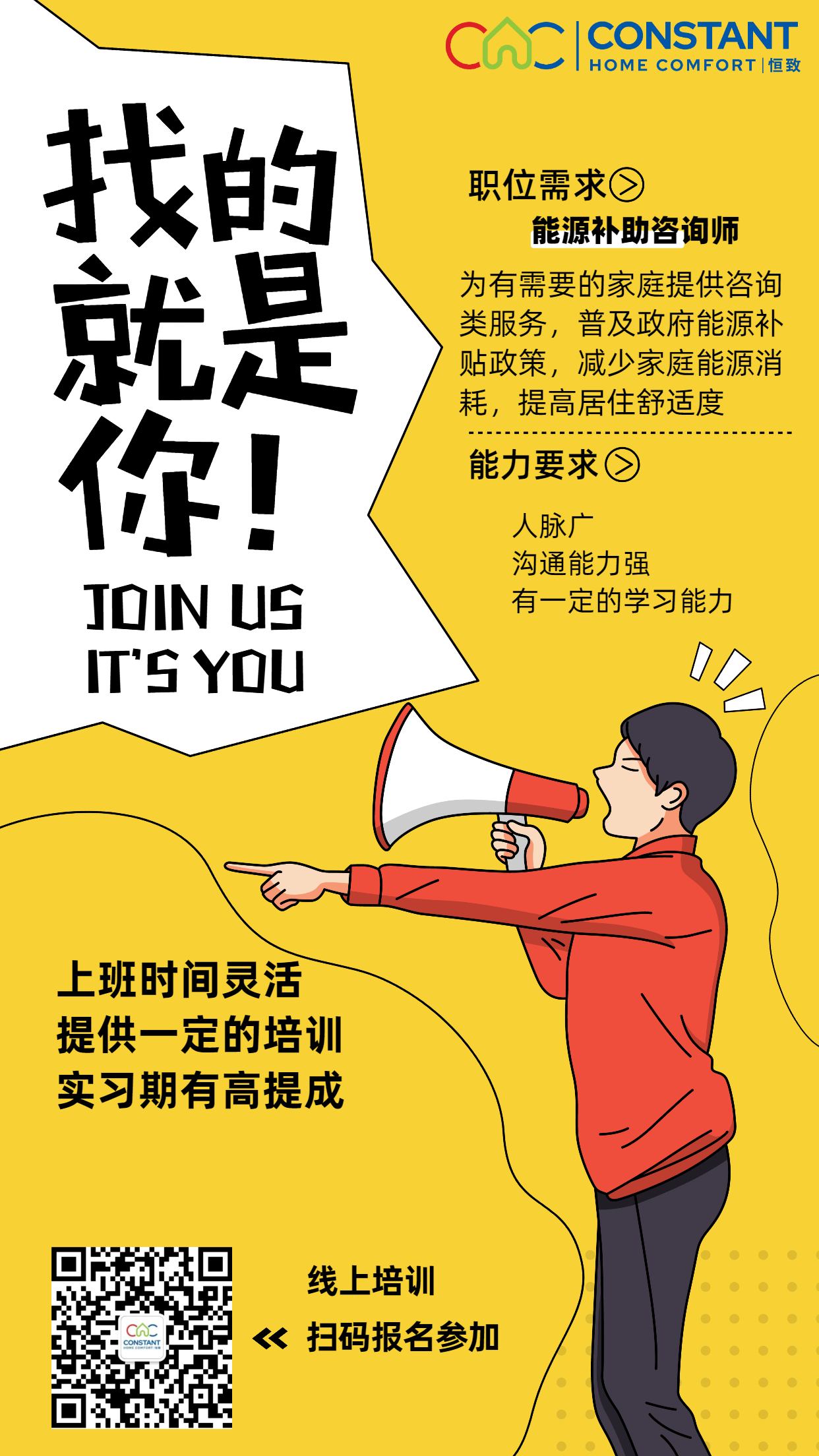 Promoter招聘广告 (1).jpg