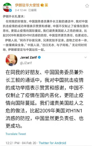 伊朗驻华大使馆转发扎里夫推特